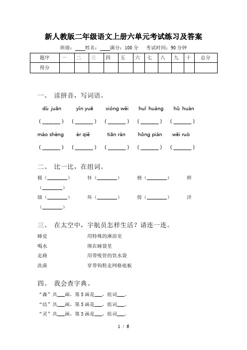 新人教版二年级语文上册六单元考试练习及答案