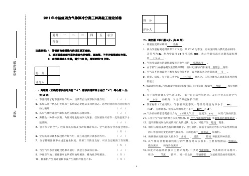 (完整版)气体深冷分离高级工考试题(答案)