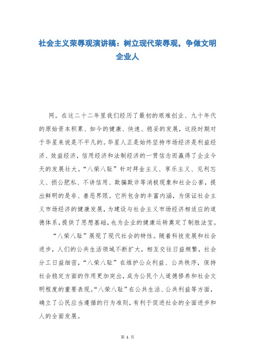 社会主义荣辱观演讲稿：树立现代荣辱观,争做文明企业人