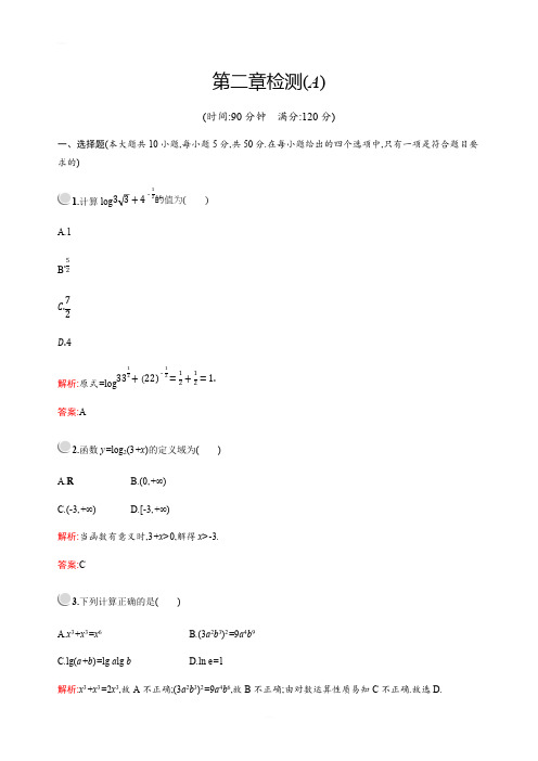 2019版高中数学人教A版必修1：第二章检测(A) 含解析