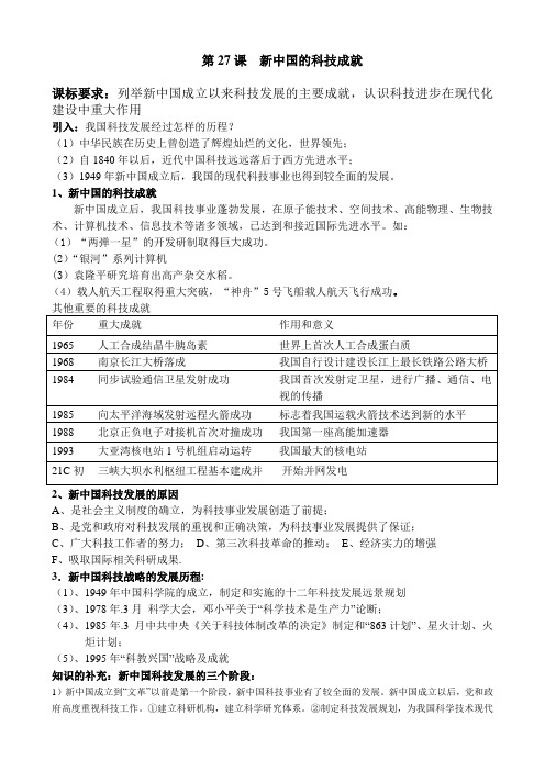 7课__新中国的科技成就