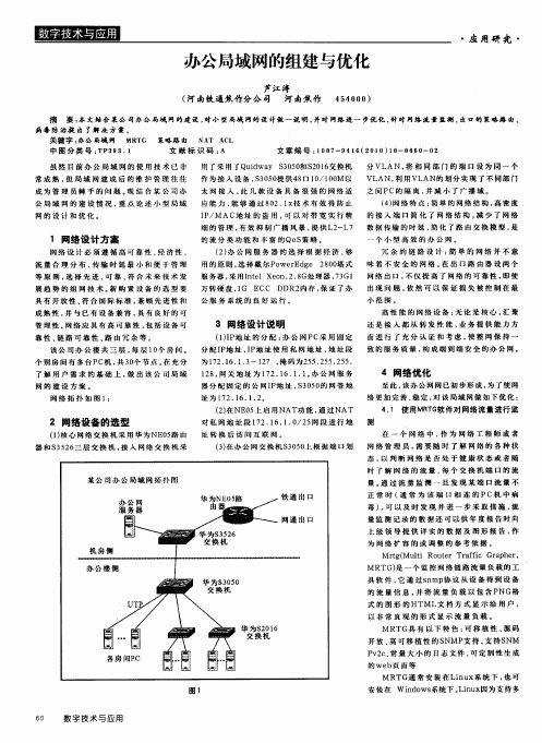 办公局域网的组建与优化