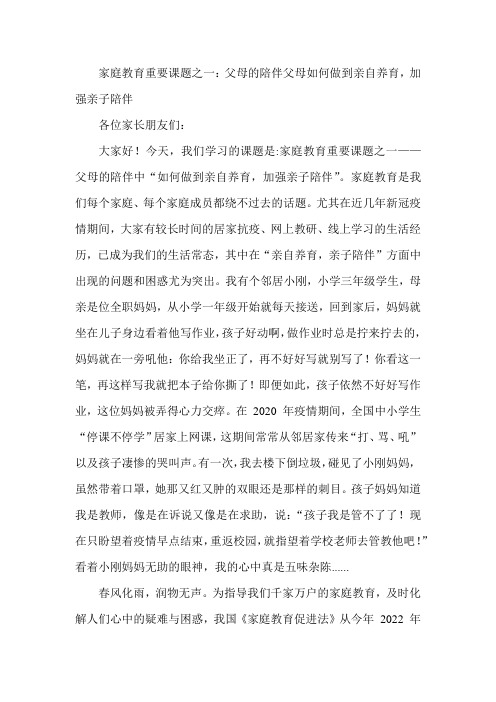 初中家长会培训材料：家庭教育重要课题之一：父母的陪伴父母如何做到亲自养育,加强亲子陪伴