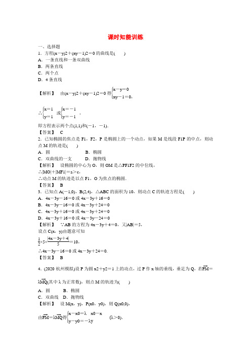 (广东专用)2020高考数学总复习  第八章第五节 课时跟踪训练 理