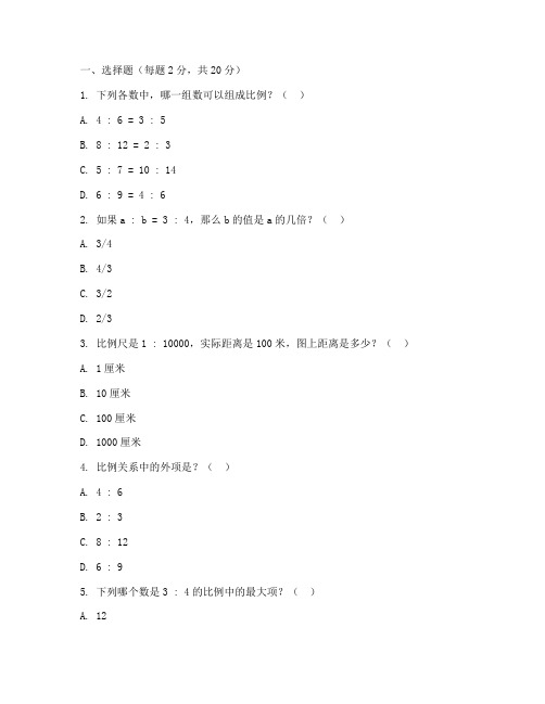 六年级数学《比》试卷