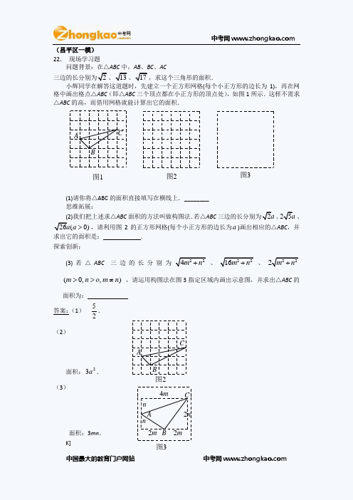 2011年北京中考数学一模试卷综合与实践题汇总整理