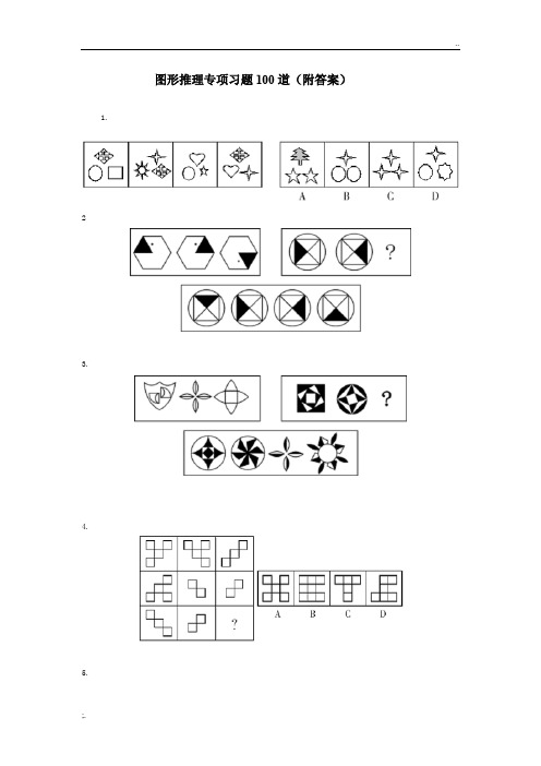 公务员考试行测图形推理经典题型100题
