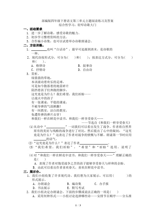 【精品资料】部编版四年级下册语文第三单元主题阅读练习及答案