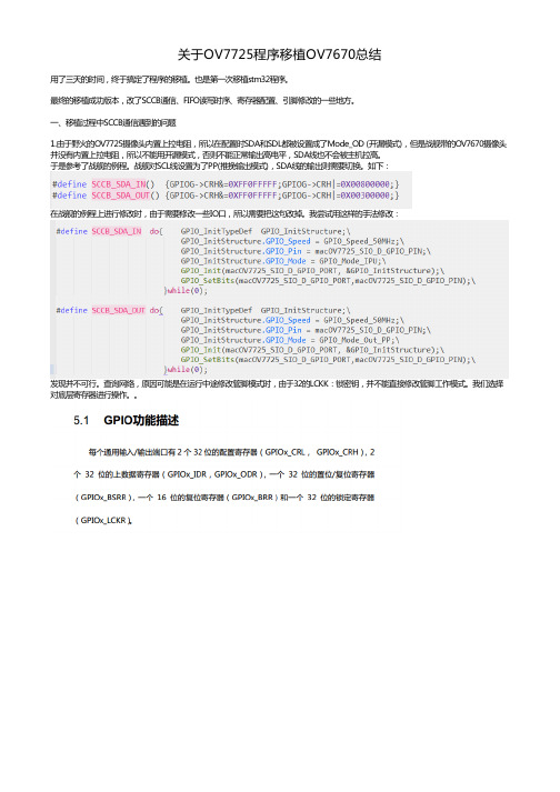 关于【野火】OV7725例程移植【OV7670】总结