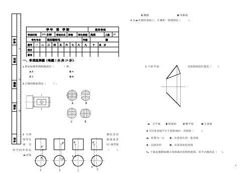 电气工程系(部)《机械制图》课程期末考试试题