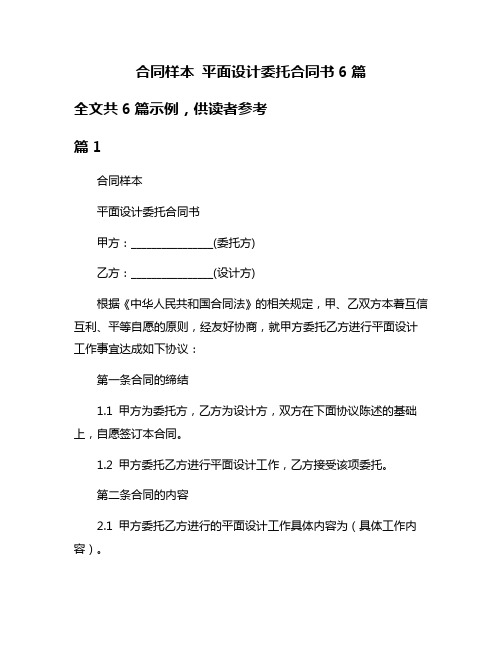 合同样本 平面设计委托合同书6篇