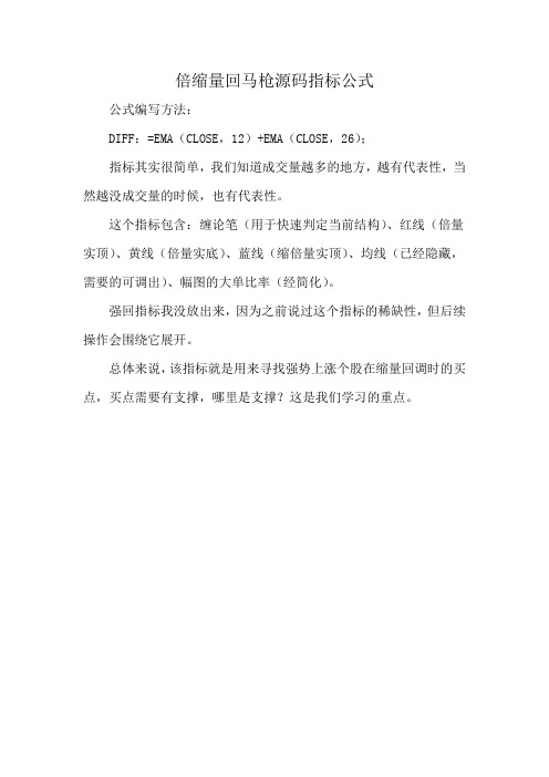 倍缩量回马枪源码指标公式