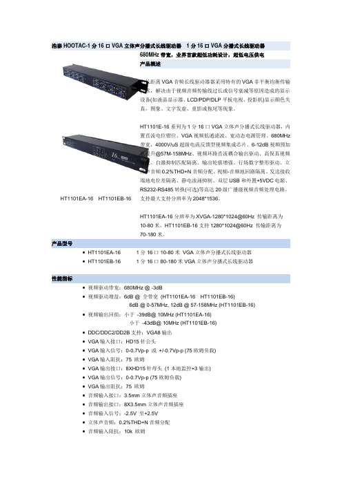 680MHz带宽VGA分配器VGA驱动器