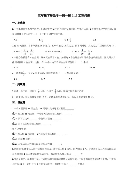 五年级下册数学一课一练215工程问题浙教版含答案