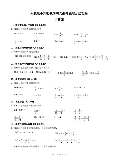 人教版小升初计算题