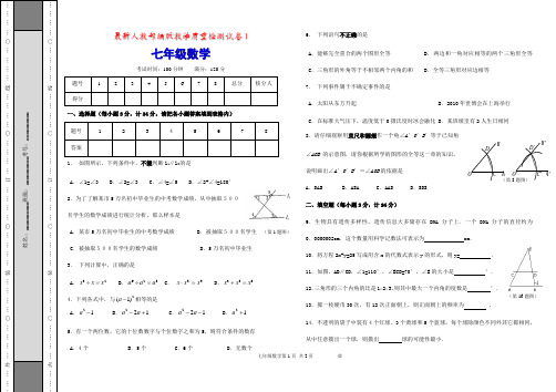 最新人教版七年级下册数学期末检测试卷(共5套_附详细答案)