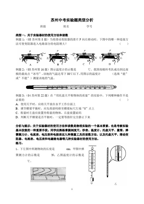 苏州中考实验题类型分析