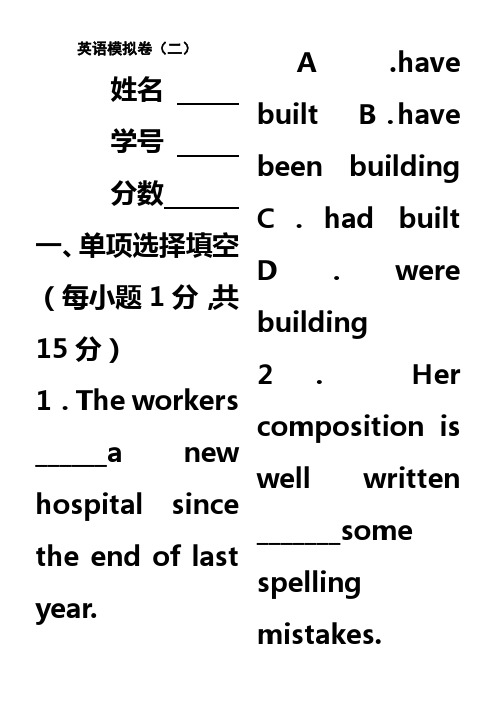 2016军考英语模拟题(二)