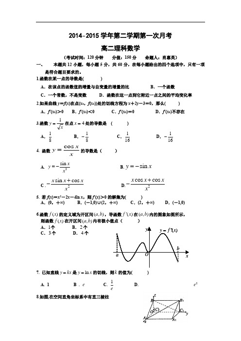 高二数学月考试题及答案-定兴第三中学2014-2015学年高二下学期第一次月考(理)