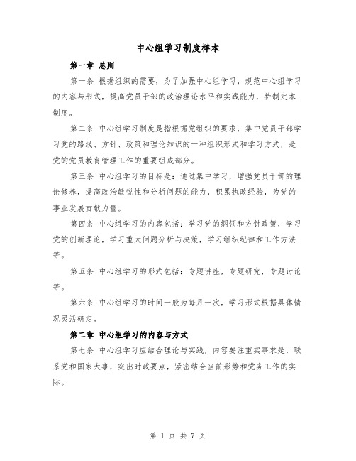 中心组学习制度样本(3篇)