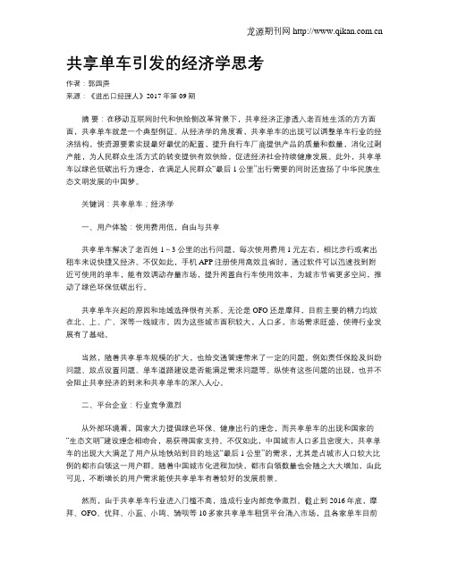 共享单车引发的经济学思考