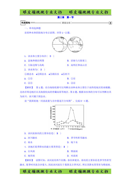 高中地理必修一(人教版)练习：第3章 第1节 自然界的水循环 巩固 