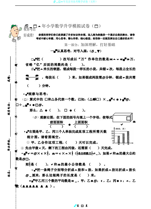 2015年小学六年级毕业升学数学模拟试卷