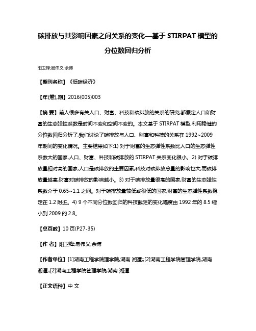 碳排放与其影响因素之间关系的变化—基于STIRPAT模型的分位数回归分析