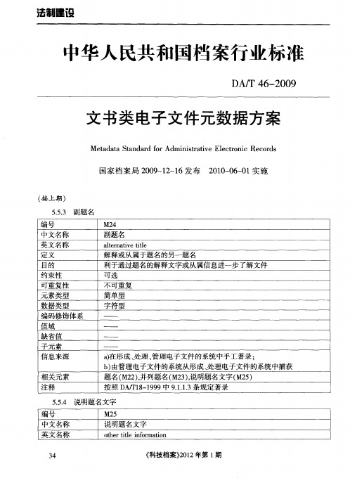 中华人民共和国档案行业标准 文书类电子文件元数据方案