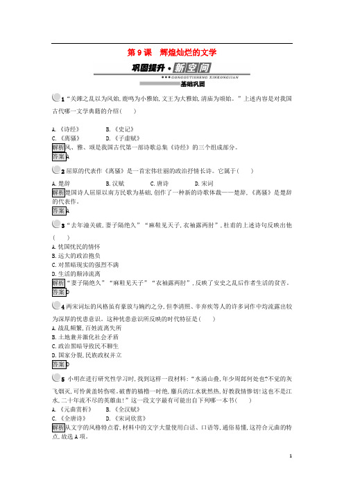 高中历史 第三单元 古代中国的科学技术与文学艺术 第9课 辉煌灿烂的文学练习 新人教版必修3