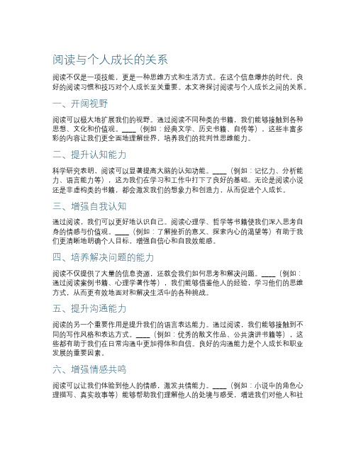 阅读与个人成长的关系