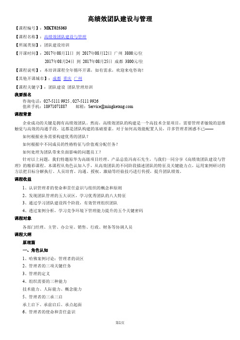 高绩效团队建设与管理