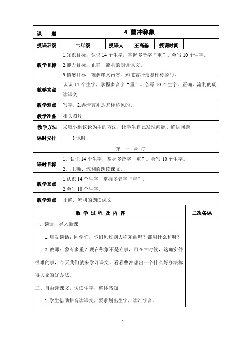 2018秋部编人教版二年级语文下册第三单元教案