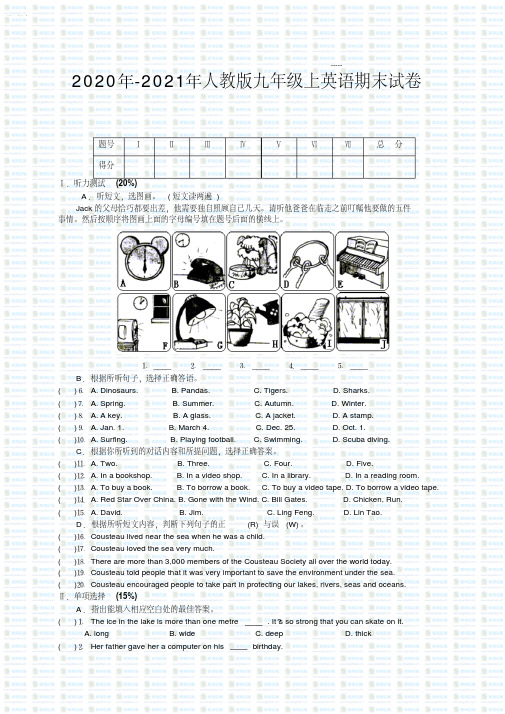 2020年-2021年人教版九年级上英语期末考试试卷及答案