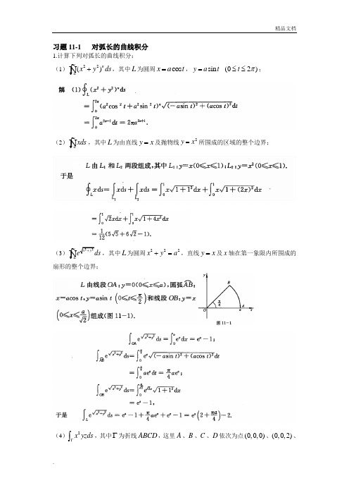 高等数学2第十一章答案