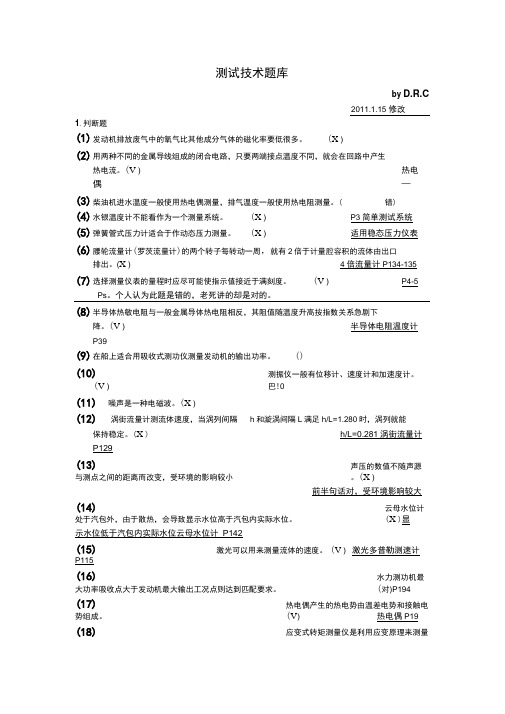 工学测试技术试卷库含答案