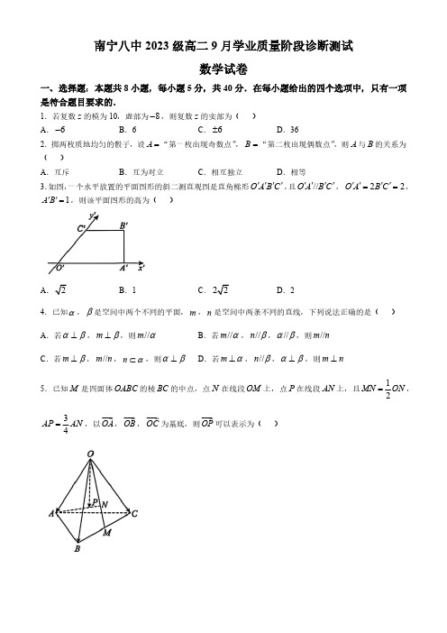 广西南宁市第八中学2024-2025学年高二上学期9月学业质量阶段诊断测试数学试卷(无答案)