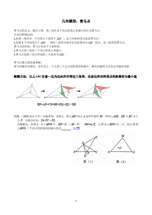 中考复习——几何最值-费马点...教师版