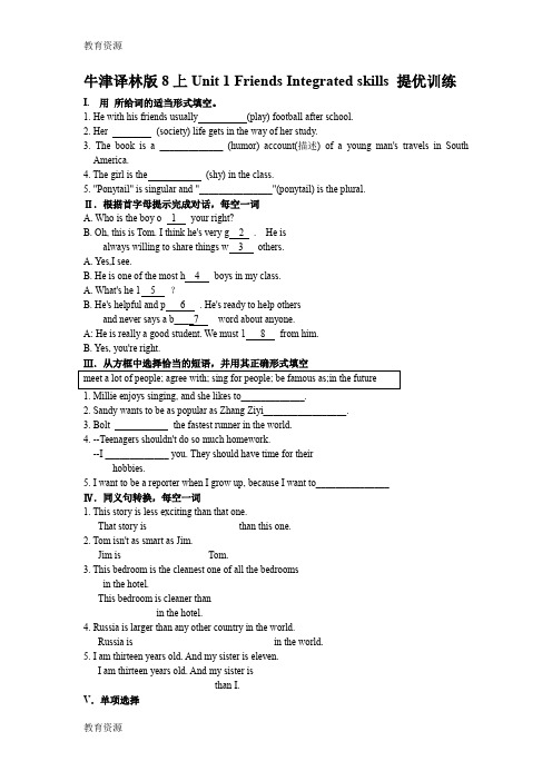 【教育资料】牛津译林版 8上Unit 1 Friends Integrated skills 提优训练学习精品