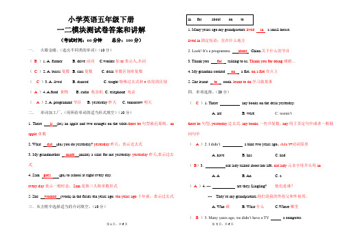 外研版三起五年级下册第1-2模块测试题答案和讲解