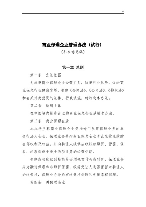 商务部保理集团公司管理方案计划办法