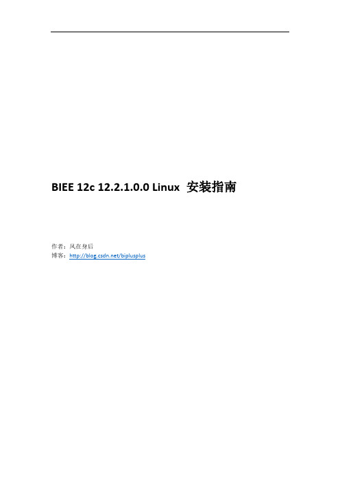 BIEE 12c (12.2.1.0.0) Linux 安装指南