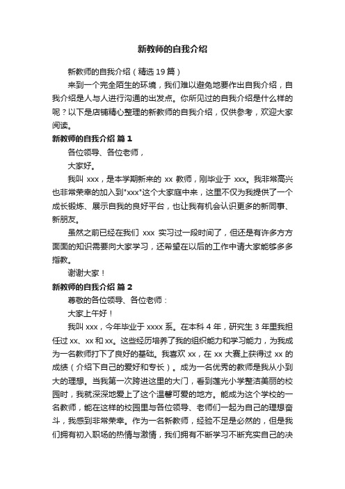 新教师的自我介绍