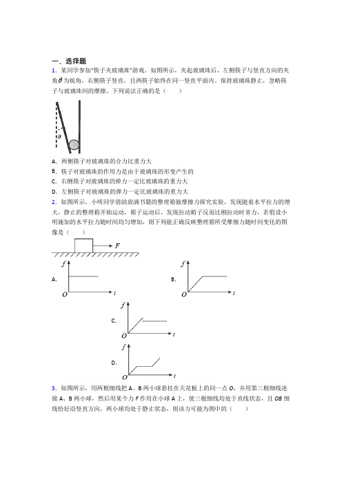 人教版高中物理必修一第三章《相互作用——力》测试(包含答案解析)