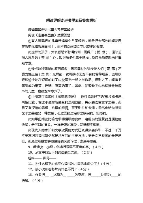 阅读理解走进书里去及答案解析