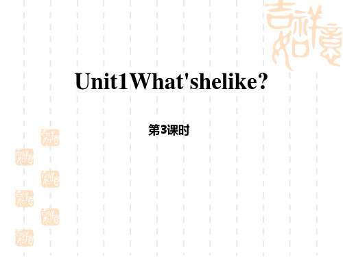 人教PEP版五年级英语上册 《What's he like_》(第3课时) 