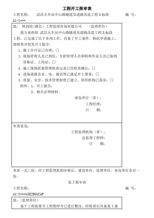 湖北省监理公司统一用表