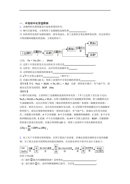 2020-2021中考化学复习流程图专项综合练附详细答案