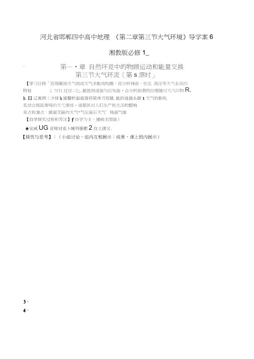 高中地理第二章第三节大气环境导学案6湘教版必修1