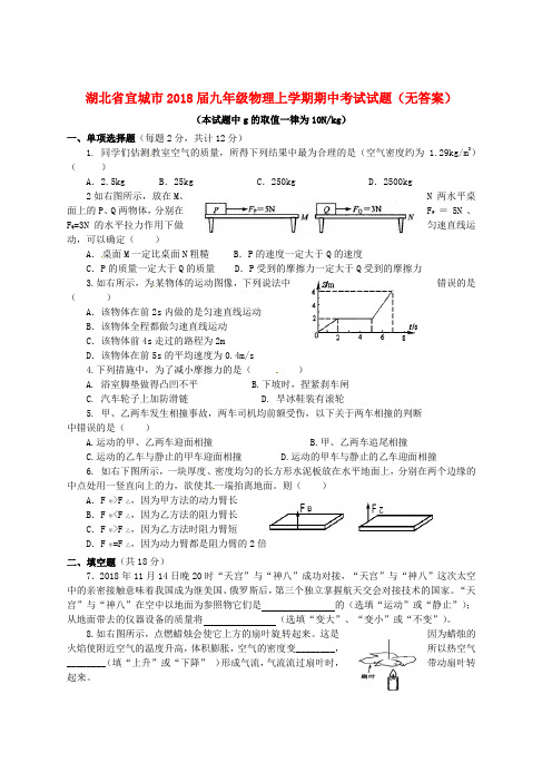 最新-湖北省宜城市2018届九年级物理上学期期中考试试题 精品